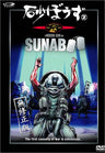 Sunabozu 2 [Limited Edition]