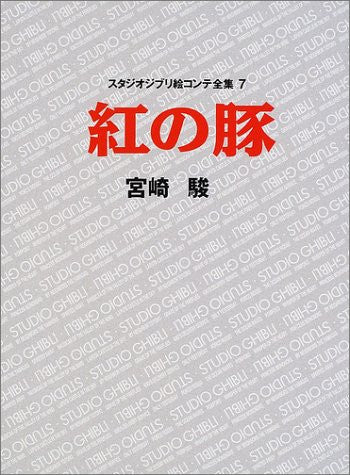 Kurenai No Buta   Studio Ghibli Complete Storyboard