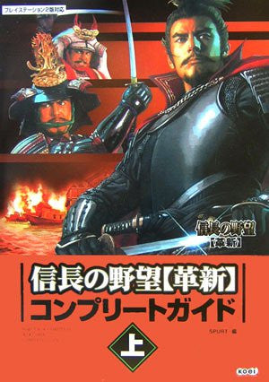 Nobunaga's Ambition: Reform Complete Guide Book Jou / Ps2