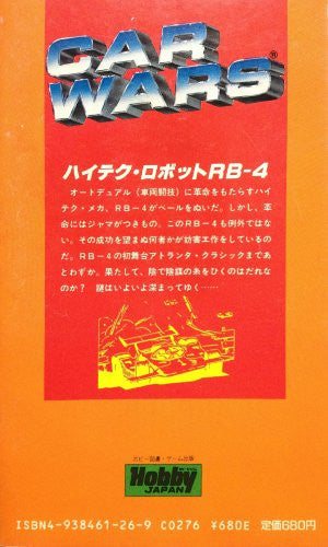 Car Wars #3 High Tech Robot Rb 4 Hobby Japan Game Book / Rpg