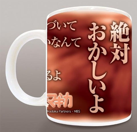 Mahou Shoujo Madoka★Magica - Kaname Madoka - Mug (Broccoli)