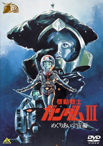 Mobile Suit Gundam Vol.3 Encounters In Space [Limited Pressing]