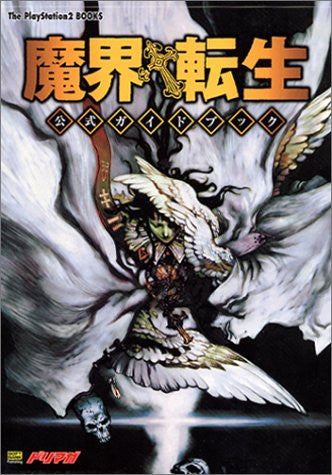 Makai Tensei Official Guide Book / Ps2