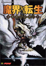 Makai Tensei Official Guide Book / Ps2