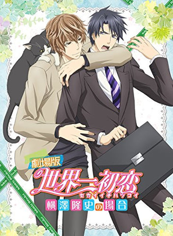 Sekai-ichi Hatsukoi - Yokozawa Takafumi No Baai [DVD+CD Limited Edition]