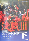 Kessen Iii Complete Guide Book Ge Shinsei No Maki / Ps2