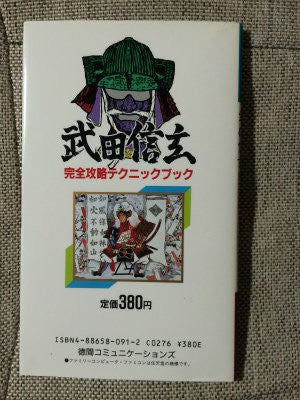 Shingen Takeda Complete Capture Technique Book (Family Computer) / Nes