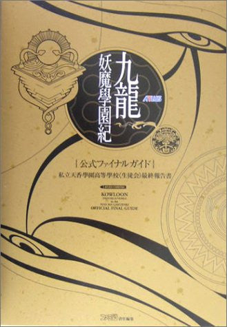 Kowloon Youma Gakuen Kino Final Official Guide Book / Ps2