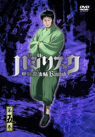 Basilisk: Koga Ninpo Cho Vol.5