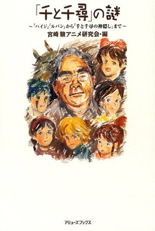 Studio Ghibli Movie Analytics Illustration Art Book