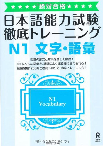 Jlpt The Japanese Language Proficiency Test Tettei Training N1 Writing And Vocabulary (With English, Chinese And Korean Translation)