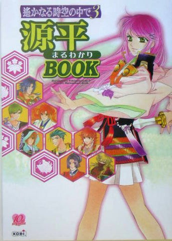 Harukanaru Toki No Naka De 3 Genpei Maruwakari Fan Book / Ps2