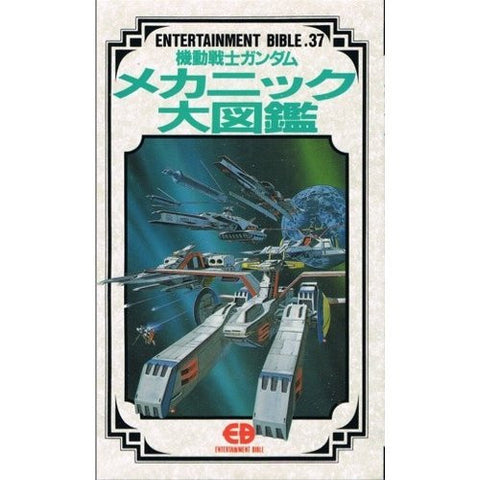 Gundam Mechanics Daizukan Encyclopedia Art Book
