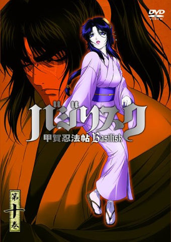 Basilisk: Koga Ninpo Cho Vol.10 [Limited Edition]