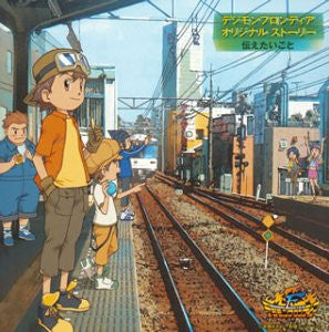 Digimon Frontier Original Story Tsutaetai Koto