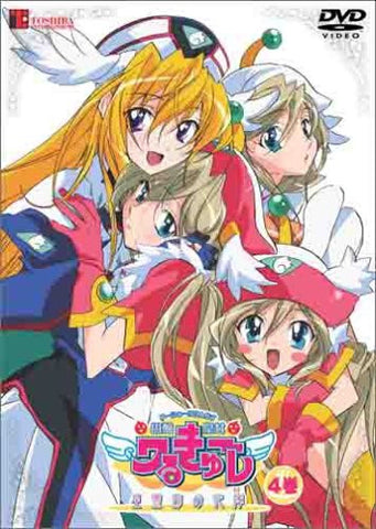 UFO Princess Valkyrie - Seiresetsu no Hanayome Vol.4