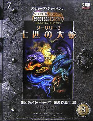 7 Hiki No Daija Sorcery D20 Fighting Fantasy Series Game Book / Rpg