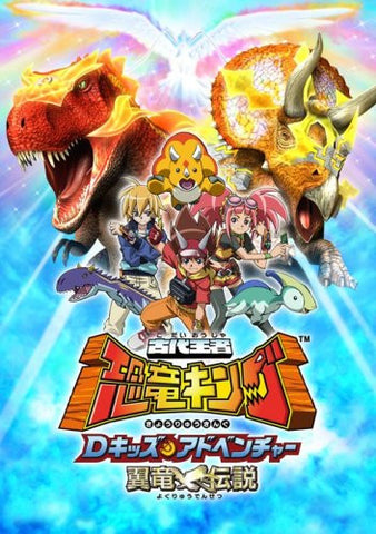 Kodai Oja Kyoryu King D-Kids Adventure Ryokuryu Densetsu 1