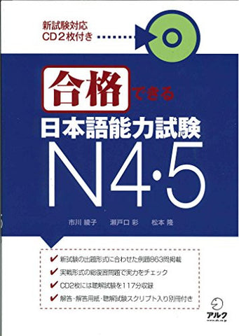 Gokaku Dekiru Japanese Language Proficiency Test N4 And N5