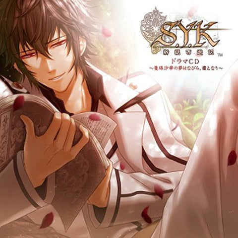 S.Y.K ~Shinsetsu Saiyuuki~ Drama CD