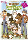 Harvest Moon: The Land Of Origin The Complete Guide