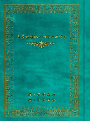 Bungaku Shojo Memoire I Yume Miru Shojo No Prelude [Limited Edition]