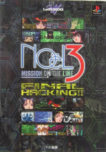 Noel 3 Mission On The Line Final Hacking Guide Book (Jugemu Books) / Ps