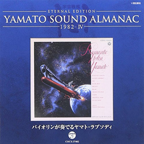 YAMATO SOUND ALMANAC 1982-IV "Romantic Violin Yamato"