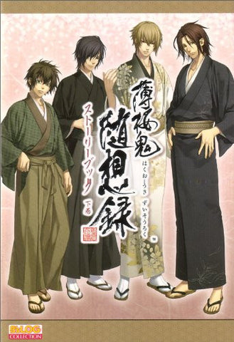 Hakuouki Zuisouroku Story Book Gekan / Ps2