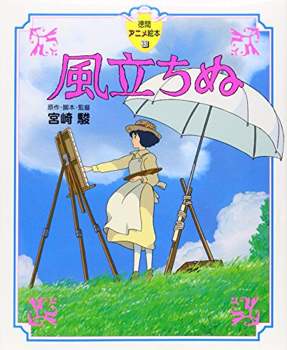 The Wind Rises / Kaze Tachinu   Tokuma Anime Picture Book
