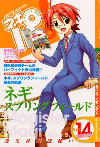 Negima! Party Book "Negipa" #14 Official Fan Book