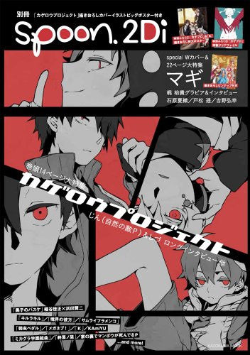 Bessatsu Spoon #44 2 Di Kagerou Project Magi Japanese Anime Magazine W/Poster