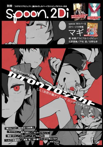 Bessatsu Spoon #44 2 Di Kagerou Project Magi Japanese Anime Magazine W/Poster