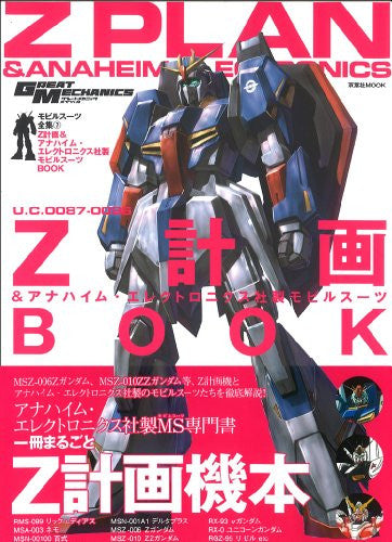 Gundam Z Plan & Anaheim Electronics Mobile Suit Book