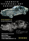 Yoshihiro Inomoto   Technical Art Exhibition   Car Structure Illustrations   Renewal Edition