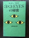 3 X 3 Eyes: The Secret Of 3 X 3 Eyes Research Book