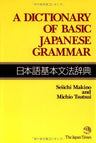 Nihongo Kihon Bunpo Jiten A Dictionary Of Basic Japanese Grammar