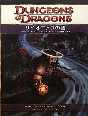 Dungeons & Dragons Psionics No Sho Data Book / Role Playing Game