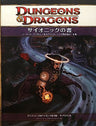 Dungeons & Dragons Psionics No Sho Data Book / Role Playing Game
