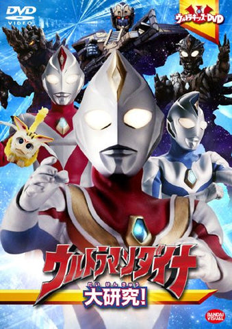 Ultra Kids DVD Ultraman Dyna Daikenkyu