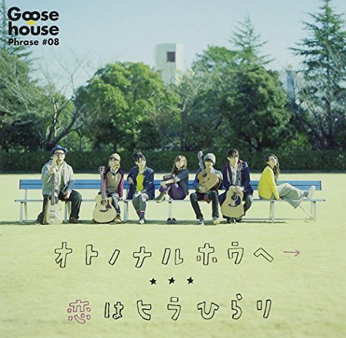 Oto no Naru Hou e→  / Goose house