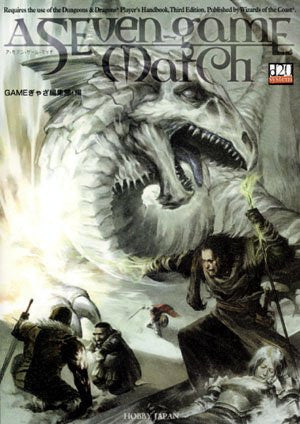 A Seven Game Match Dungeons & Dragons Scenario Collection #2 Game Book