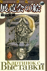 Hakurankai No E Game Book / Rpg