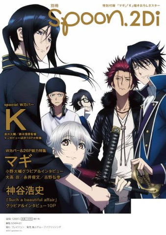 Bessatsu Spoon #25 2 Di Magi Japanese Anime Magazine W/Magi & K Poster