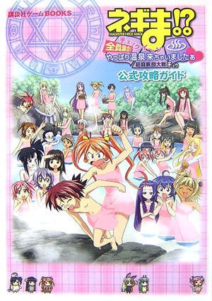 Negima Cho Mahora Taisen Chu Official Strategy Guide Book/ Ds