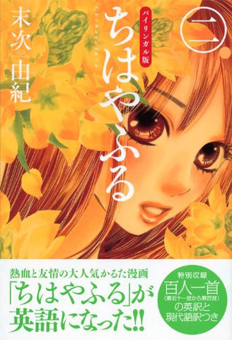 Chihayafuru: Bilingual Edition 2