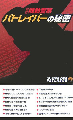 Mobile Police Patlabor: The Secret Of "Patlabor" Research Book