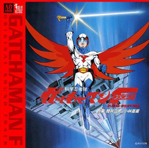 Gatchaman F Original Sound Track