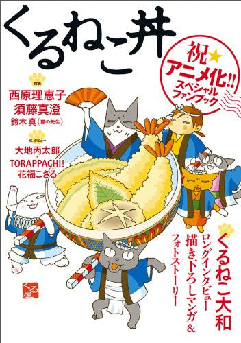 Kuruneko Don Animation Fan Book