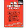 Red Version, Tokumu Koukou Nyuugaku Guide Book Game Book / Rpg